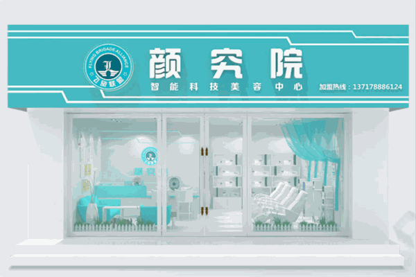 颜究院智能美肤中心